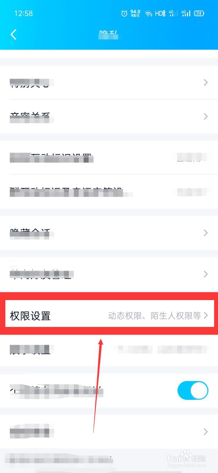 手机QQ如何设置空间访问权限