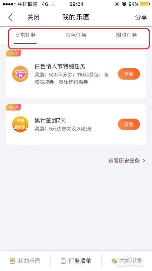 华住会app怎么回去积分