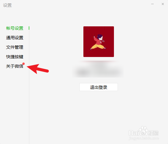 电脑上的微信怎么升级新版本