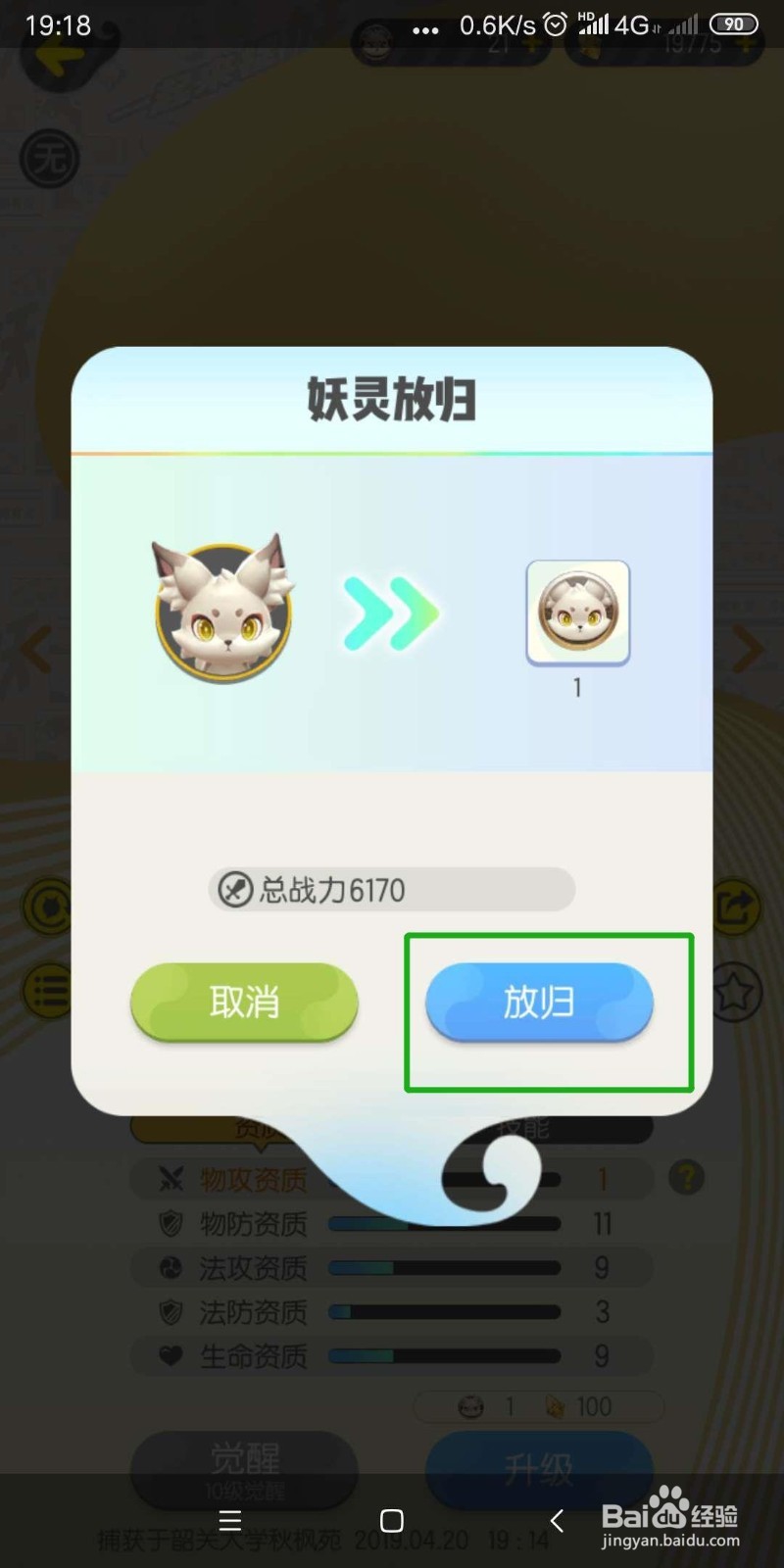 一起来捉妖妖灵怎么放归 怎么放归妖灵