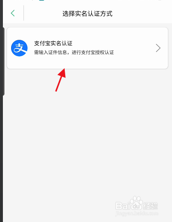 上海交通卡APP账号如何实名认证