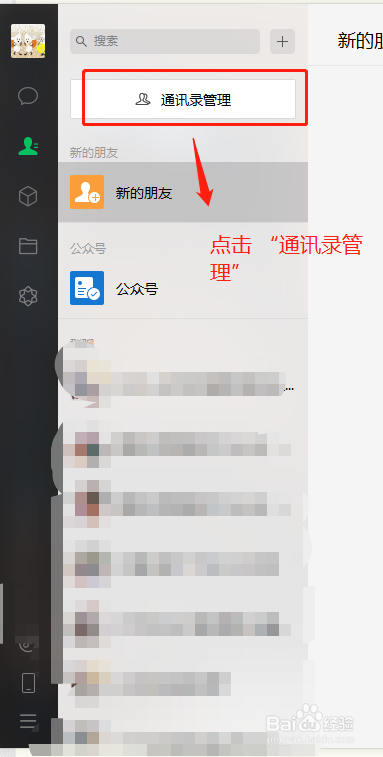 怎么批量修改微信的标签名