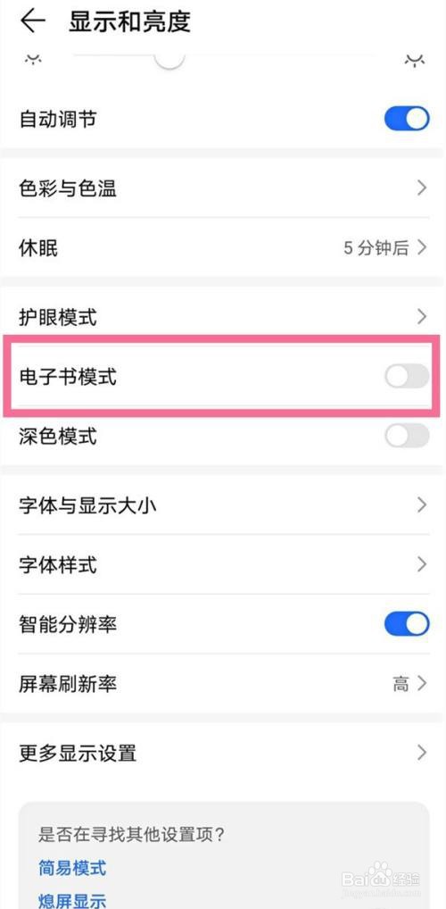 华为荣耀手机黑白屏是如何调回彩色的