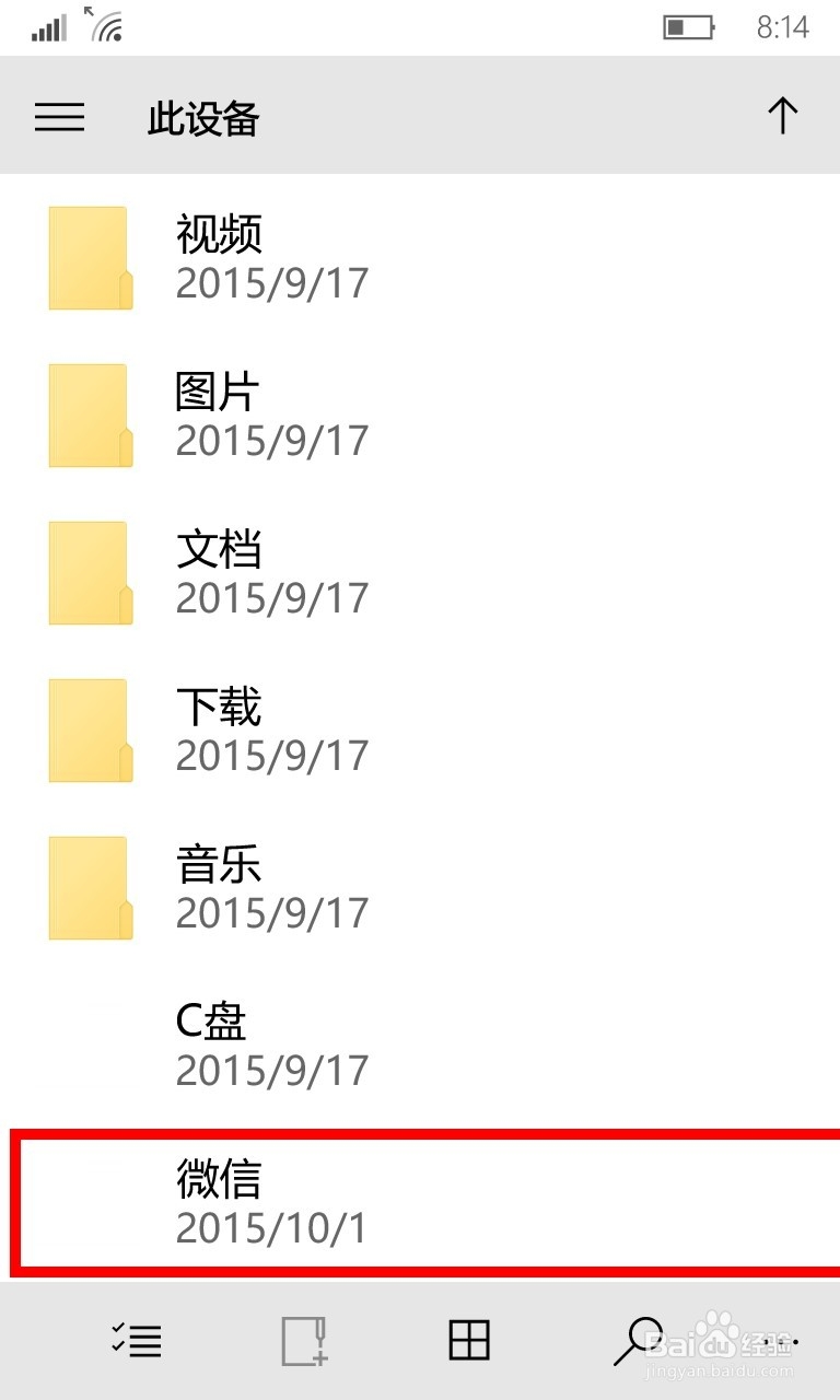 快速定位Win10 Mobile微信缓存文件存放位置