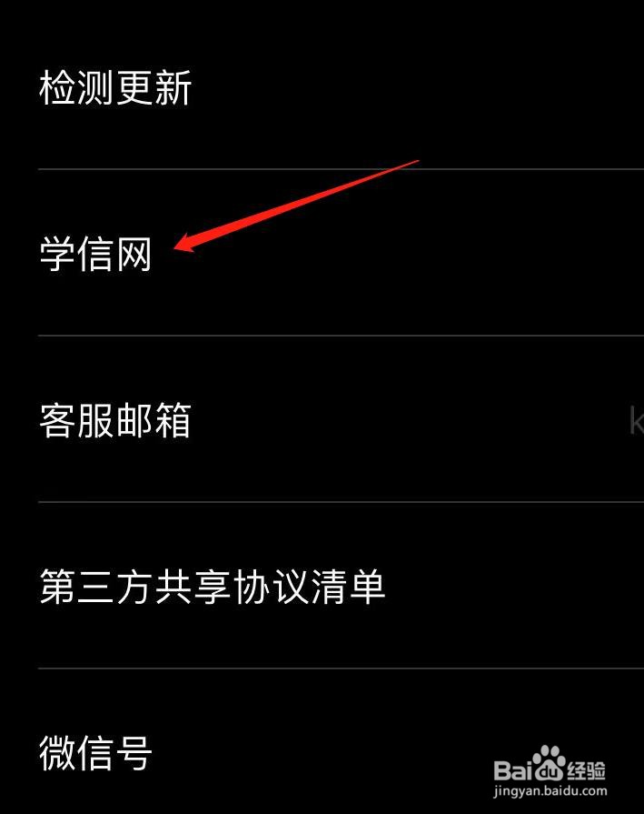 学信网怎样查看学信网