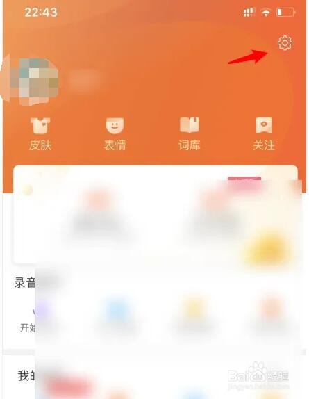搜狗输入法APP如何删除不用的键盘