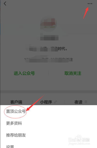 微信关注的订阅号如何星标置顶？
