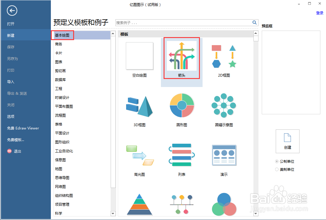 如何在edraw max中创建向下弯曲箭头