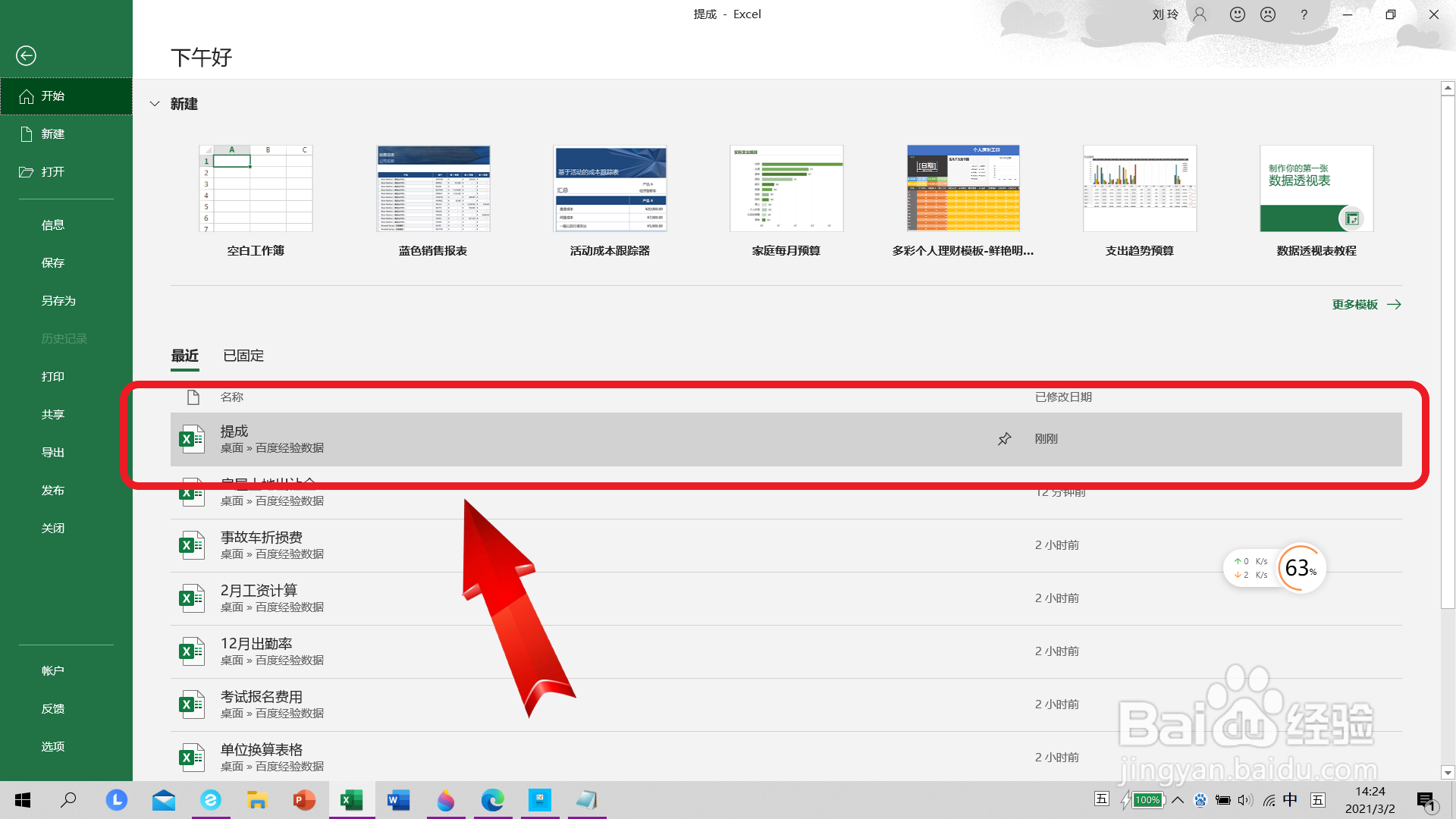 如何计算1.5个点的提成工资有多少钱？