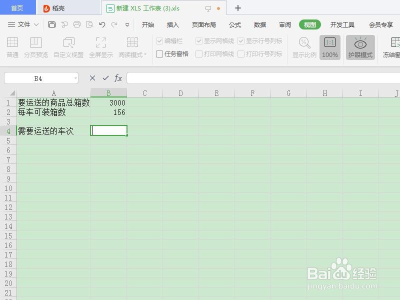 excel如何计算商品运送车次