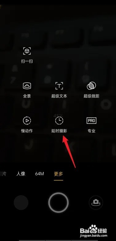 oppo手机延时拍照在哪里设置？