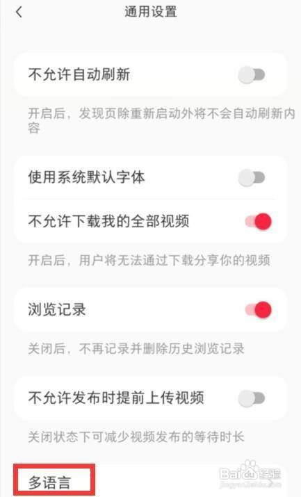 小红书如何设置繁体中文
