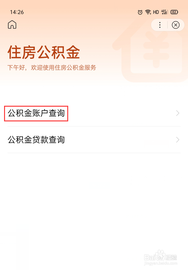 住房公积金如何查询