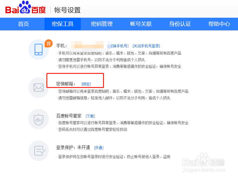 怎样使用邮箱注册百度账号