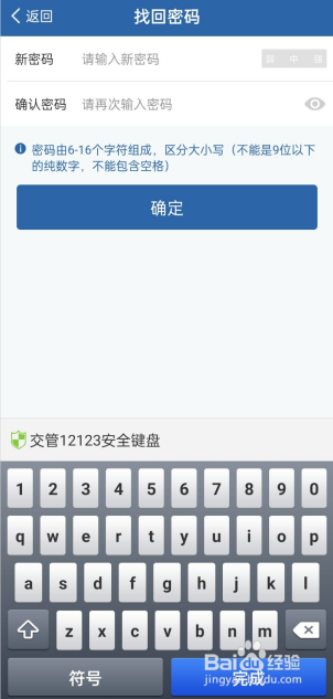 交管12123登录密码忘记了怎么办