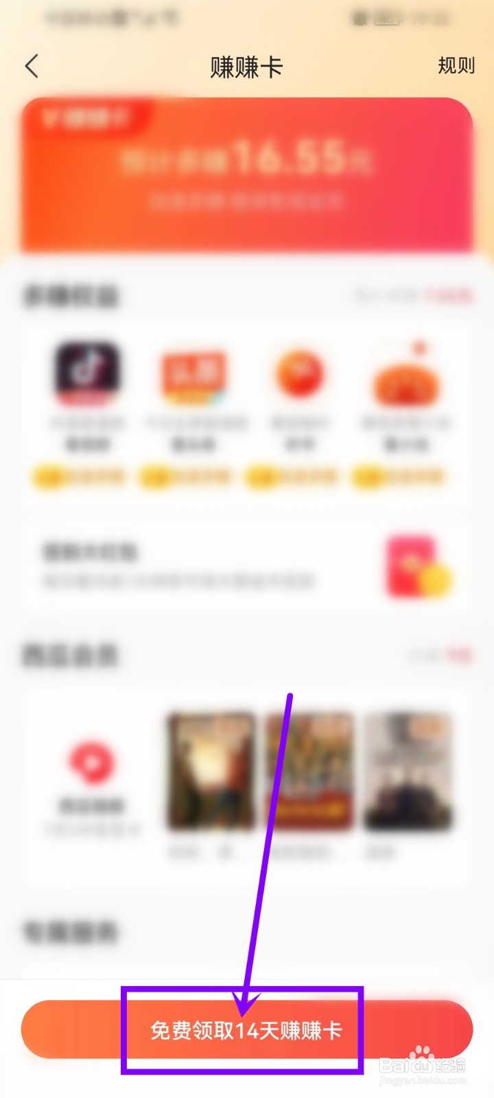 抖音极速版赚赚卡怎么领取