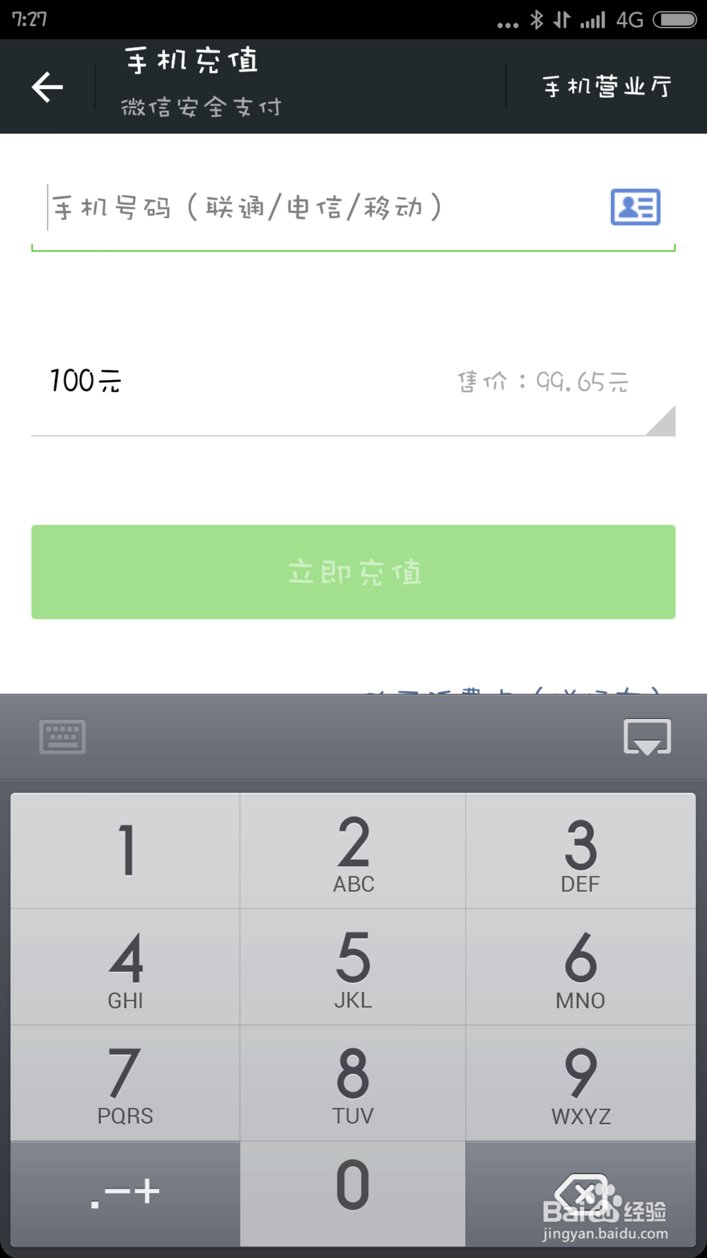 怎么用手机充值话费