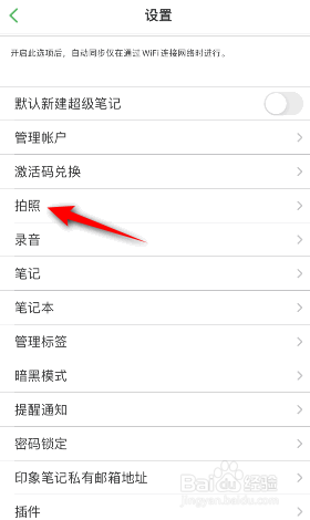 印象笔记怎么开启始终显示联系选项