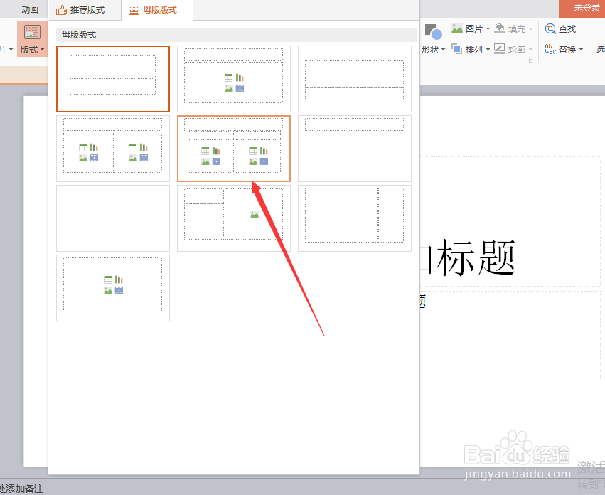 wps的ppt如何更改版式