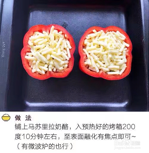 一次就会的彩椒奶酪