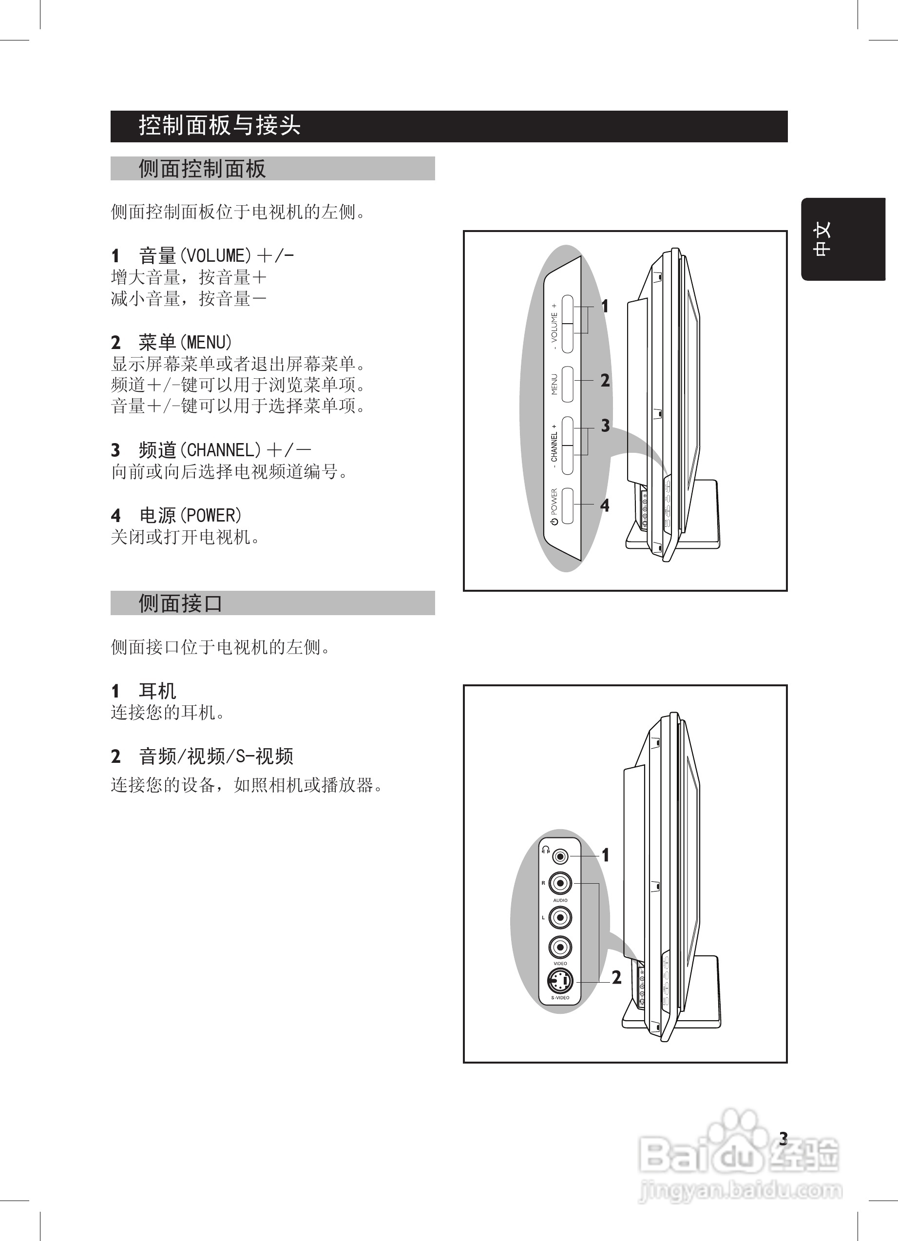 Philip飞利浦52PFL7432电视机说明书:[1]