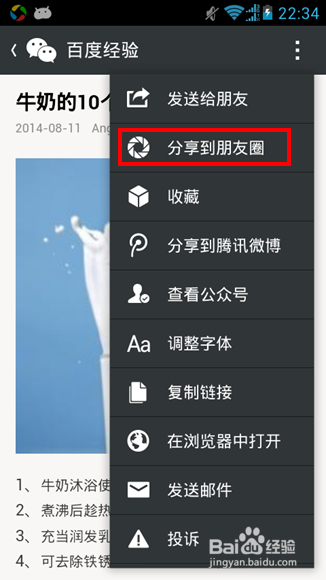 微信朋友圈怎么用
