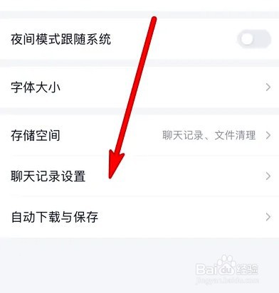 QQ聊天记录设置在什么位置