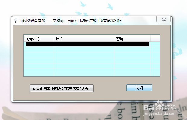 局域网找回宽带密码小方法