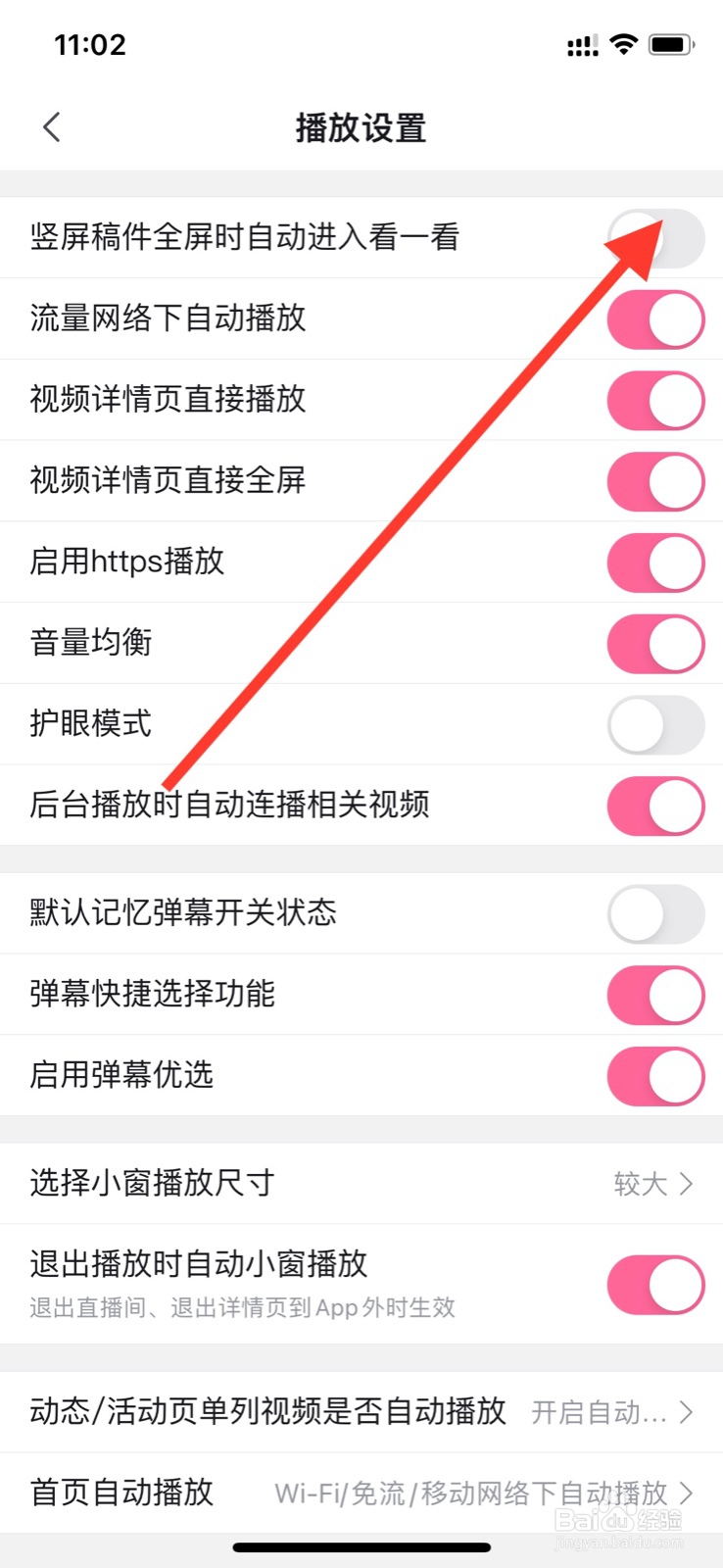 iPhone哔哩哔哩软件启用“自动进入看一看”