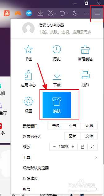 QQ浏览器怎么更换夏天简约Ins风清凉主题皮肤