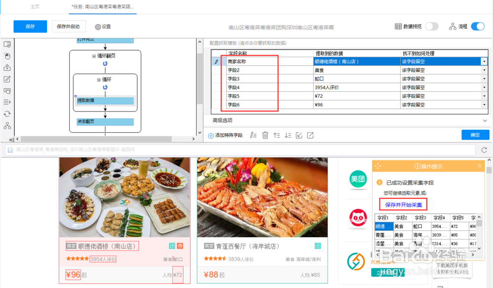 美团商家信息如何采集