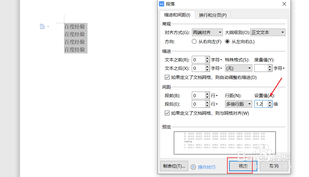 行距1.2倍怎么设置