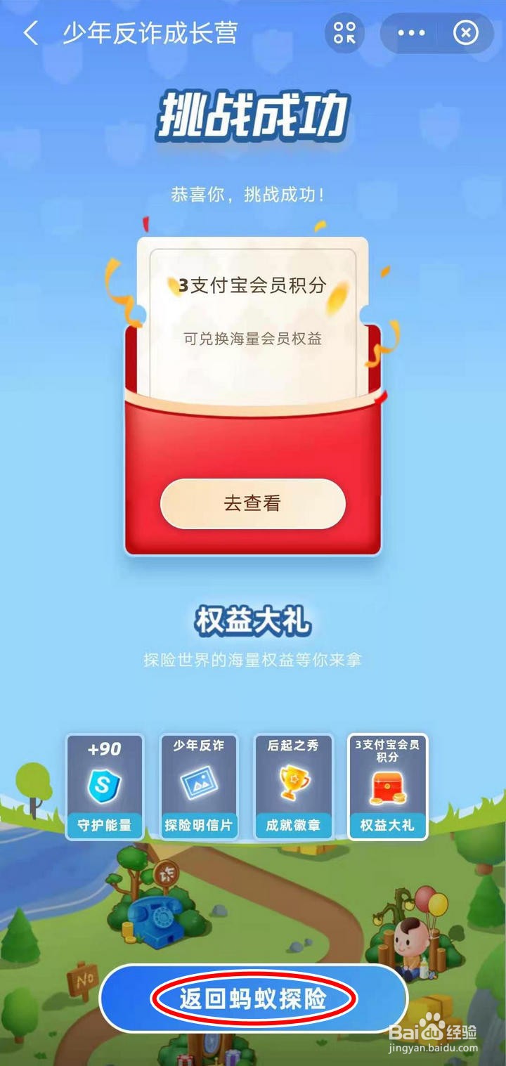如何在支付宝蚂蚁探险中参加少年反诈成长营