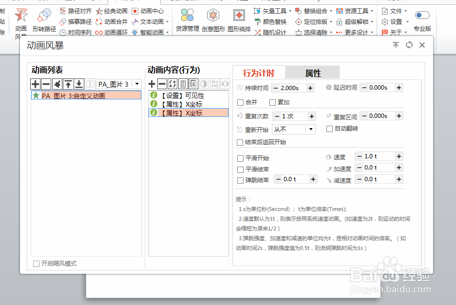 ppt中如何利用插件制作合二为一动画效果