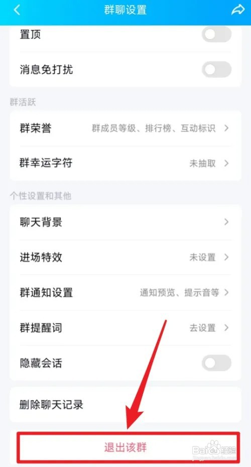 QQ群怎样退出