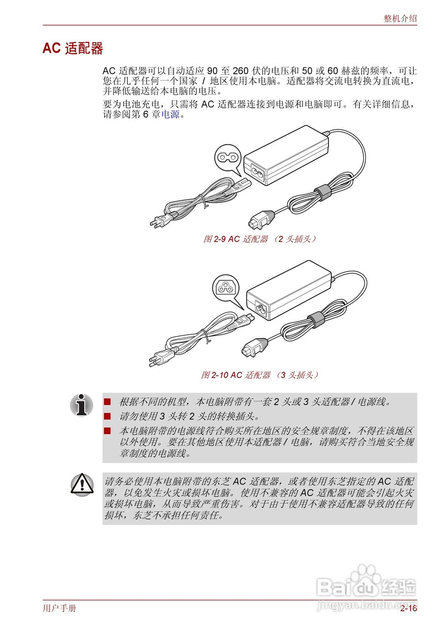 东芝Qosmio F50笔记本电脑使用说明书:[7]
