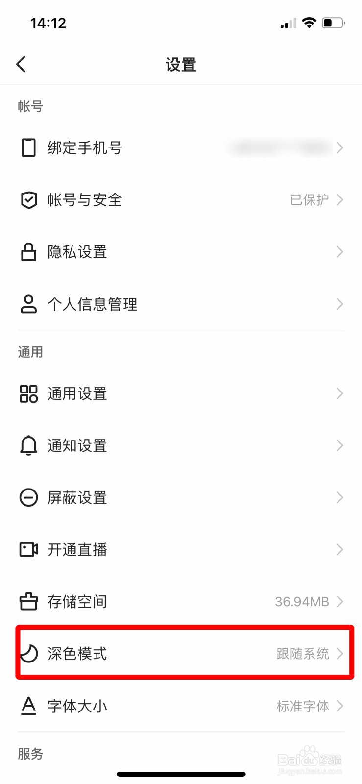快手APP怎么开启深色模式