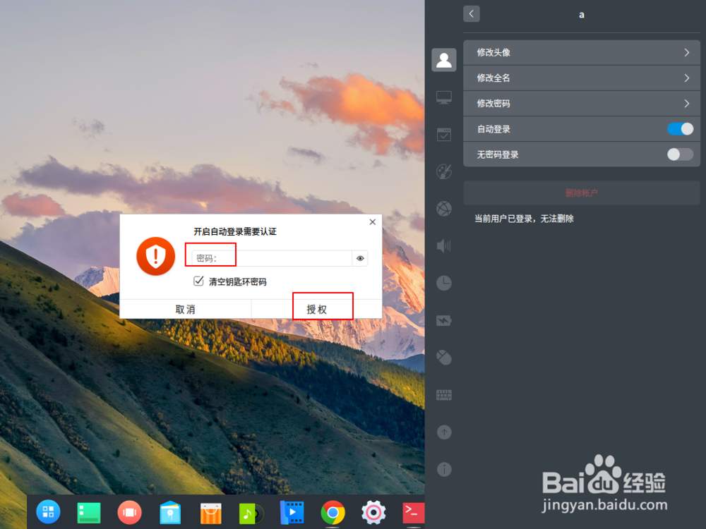 deepin深度系统开机密码怎么取消