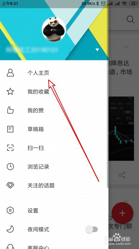 新浪微博手机版怎么更换个人主页封面图