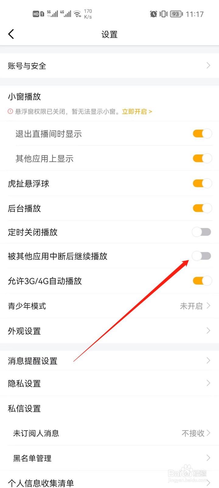 手机虎牙直播怎么开启中断后继续播放
