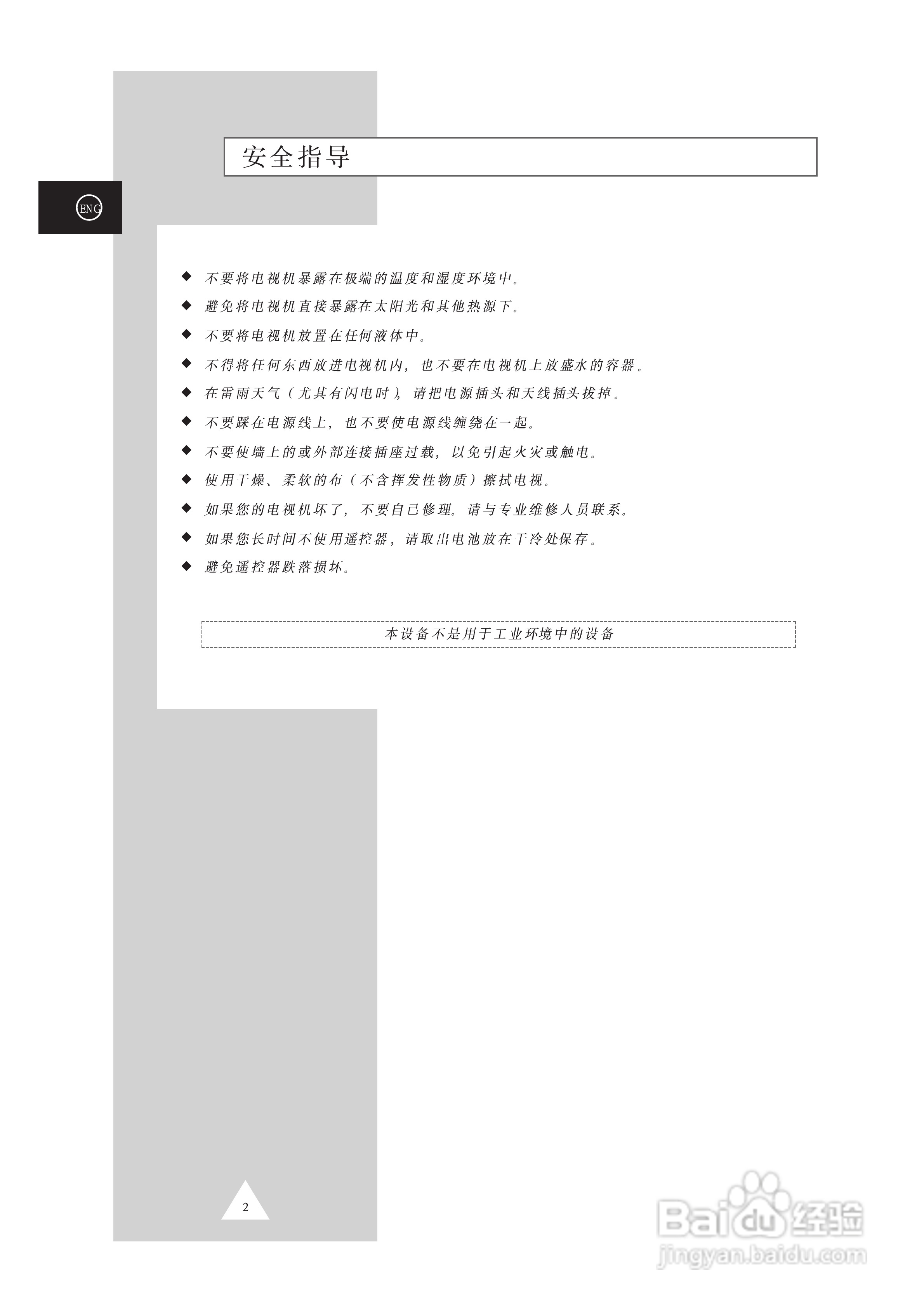 三星SP46L5HR彩电使用说明书:[1]