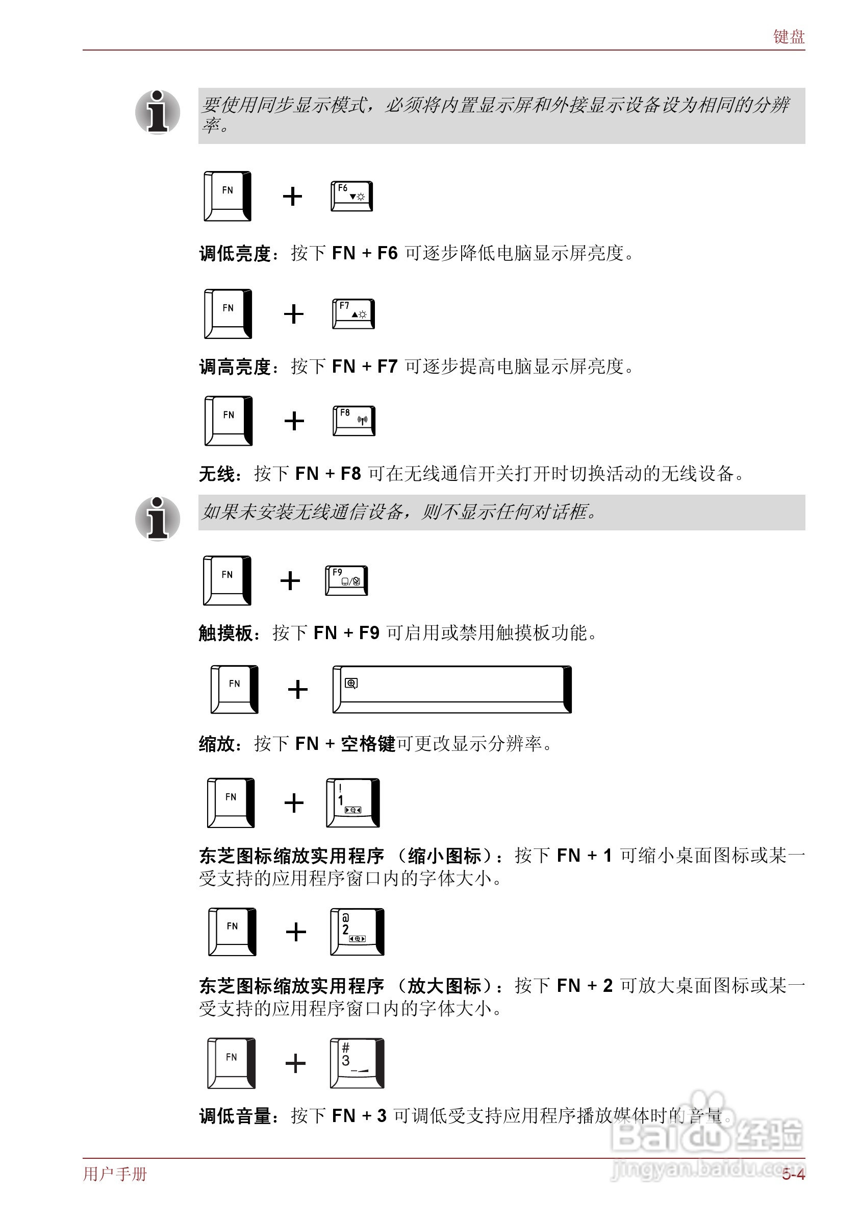 东芝Satellite M600笔记本电脑使用说明书:[14]