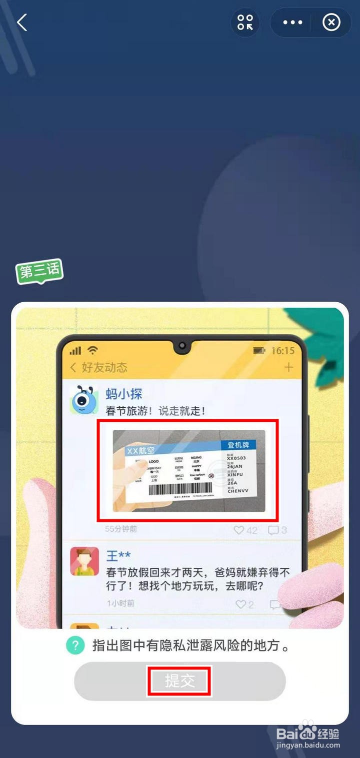 支付宝蚂蚁探险怎么进行隐私泄露故事挑战