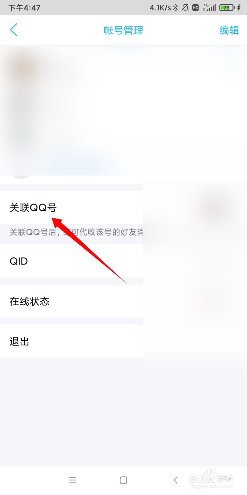 如何解除QQ账号关联