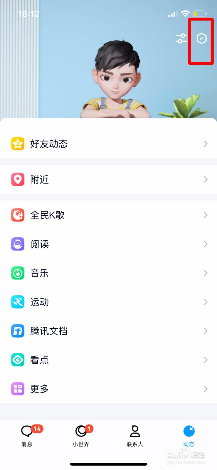 手机QQ怎么隐藏顶部的超级QQ秀