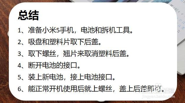 小米5手机如何更换电池