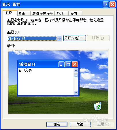 怎么更换电脑屏幕壁纸