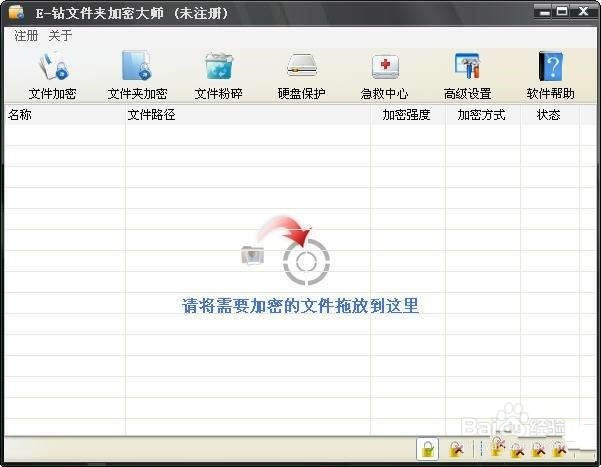 使用E-钻文件夹加密大师加密文件夹的过程