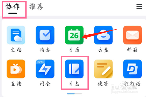 钉钉如何书写日志