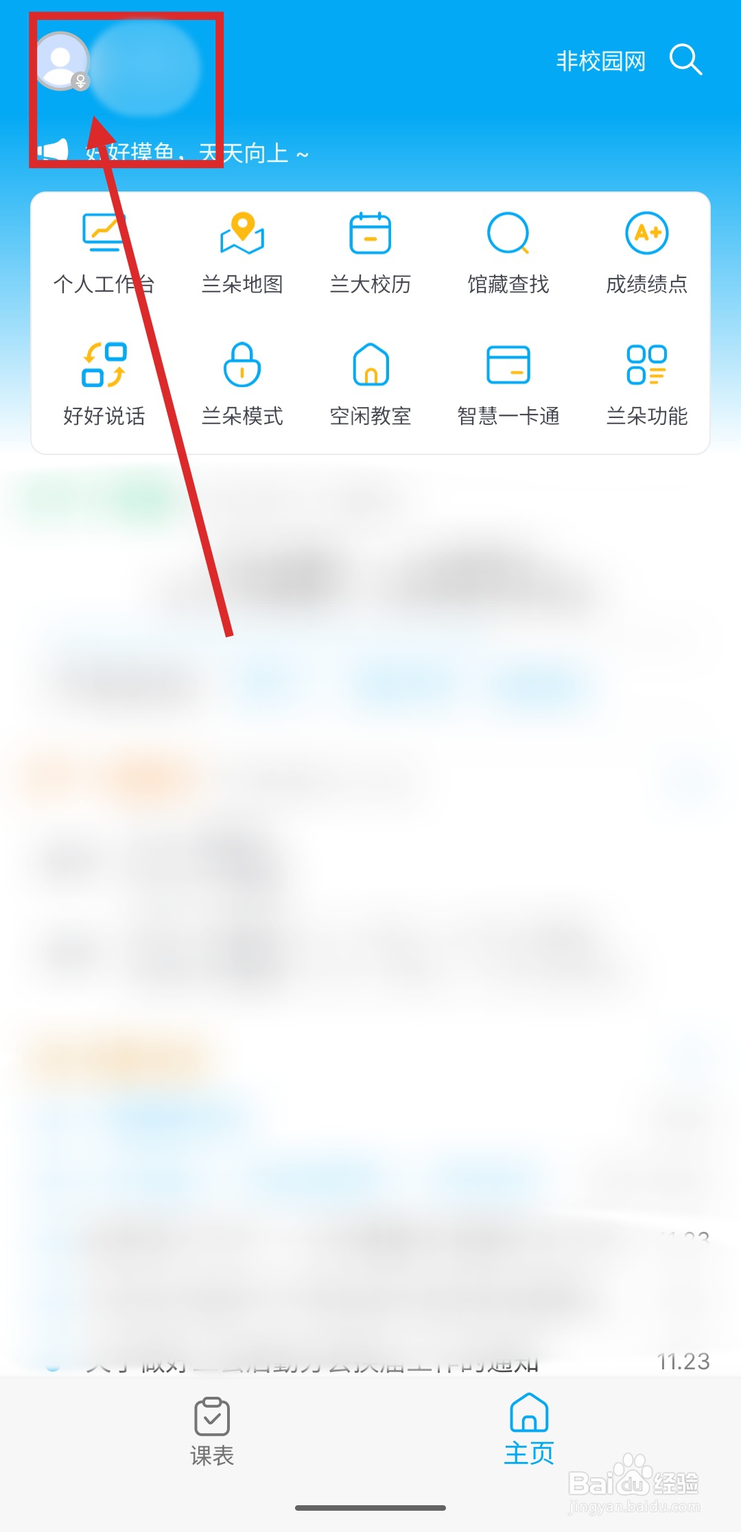 如何在兰朵儿APP中备份数据到云端